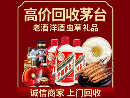 ​铜仁市名酒回收多少钱？